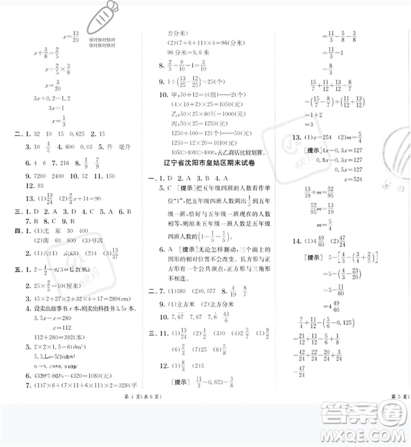 江蘇人民出版社2023實(shí)驗(yàn)班提優(yōu)訓(xùn)練五年級(jí)數(shù)學(xué)下冊(cè)北師大版參考答案