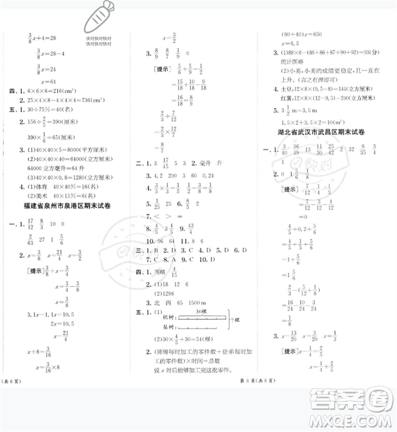 江蘇人民出版社2023實(shí)驗(yàn)班提優(yōu)訓(xùn)練五年級(jí)數(shù)學(xué)下冊(cè)北師大版參考答案