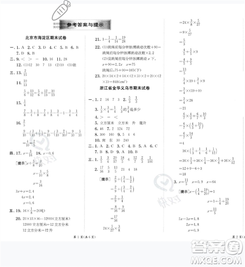 江蘇人民出版社2023實(shí)驗(yàn)班提優(yōu)訓(xùn)練五年級(jí)數(shù)學(xué)下冊(cè)北師大版參考答案