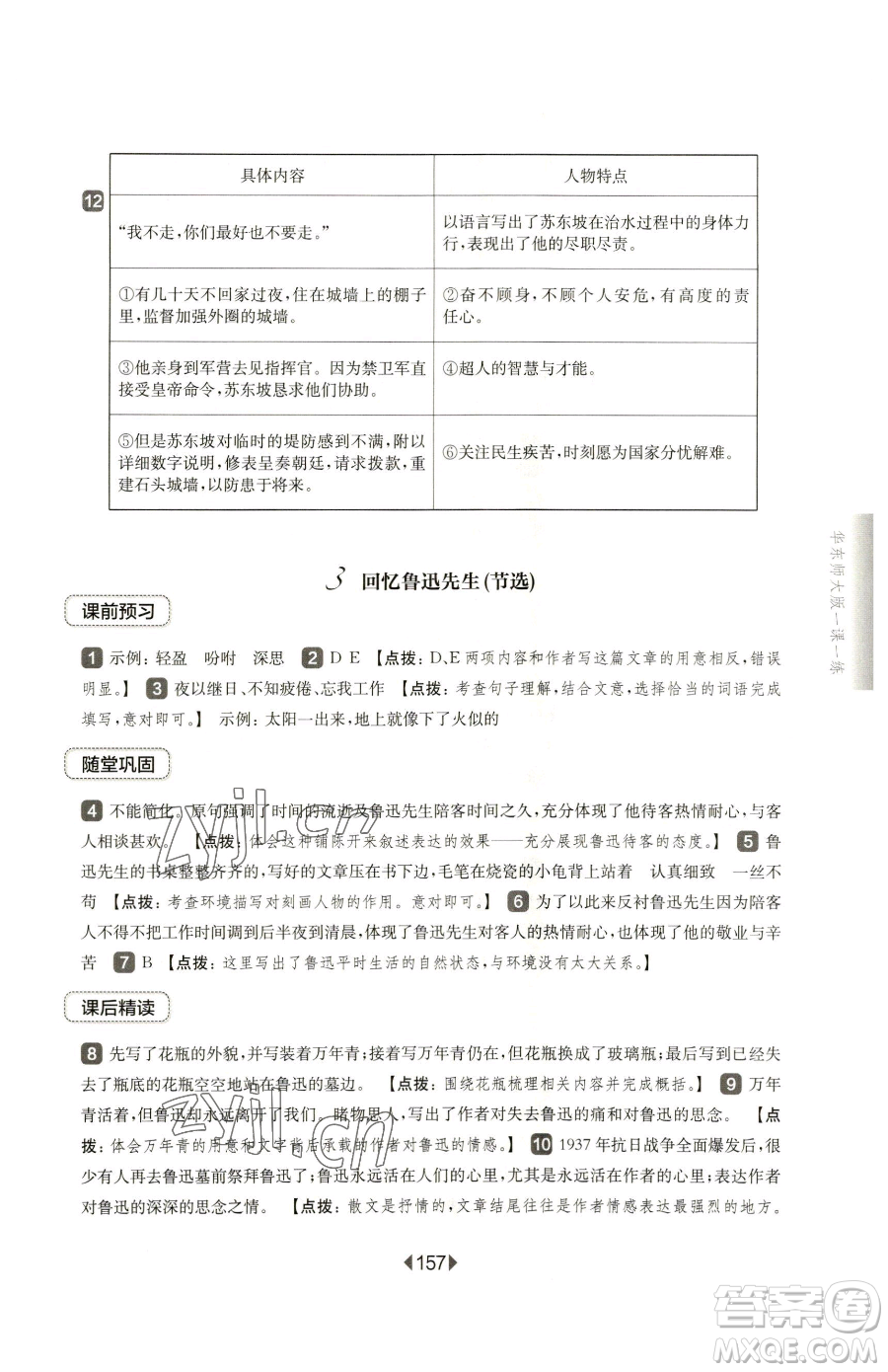 華東師范大學(xué)出版社2023華東師大版一課一練七年級下冊語文滬教版五四制參考答案