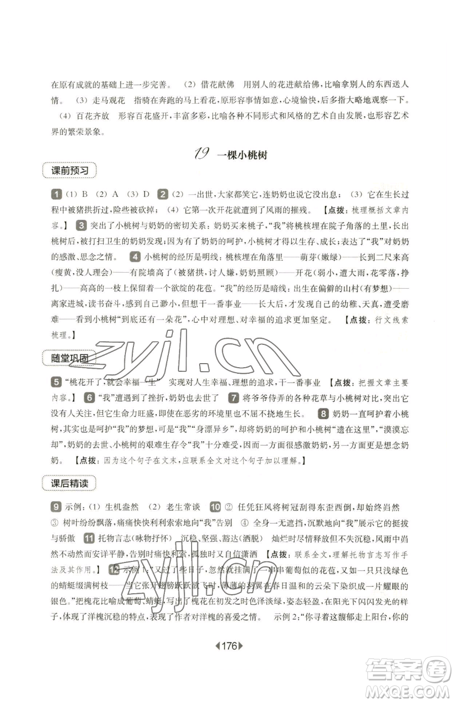 華東師范大學(xué)出版社2023華東師大版一課一練七年級下冊語文滬教版五四制參考答案