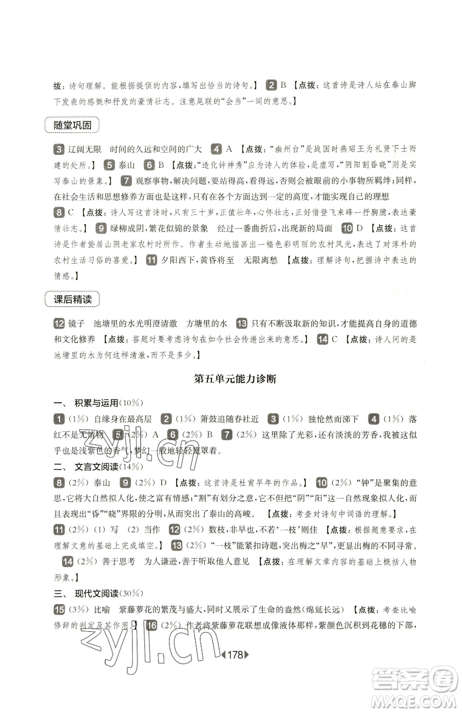 華東師范大學(xué)出版社2023華東師大版一課一練七年級下冊語文滬教版五四制參考答案