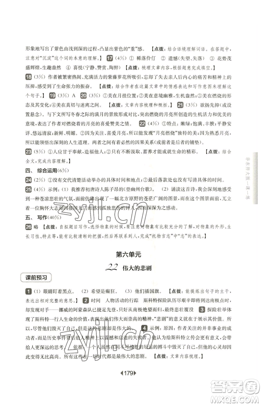 華東師范大學(xué)出版社2023華東師大版一課一練七年級下冊語文滬教版五四制參考答案