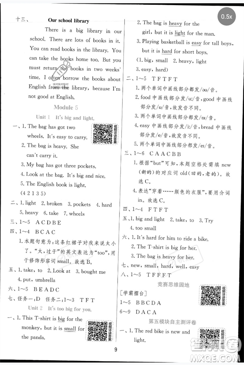 江蘇人民出版社2023實(shí)驗(yàn)班提優(yōu)訓(xùn)練五年級(jí)英語(yǔ)下冊(cè)外研版參考答案