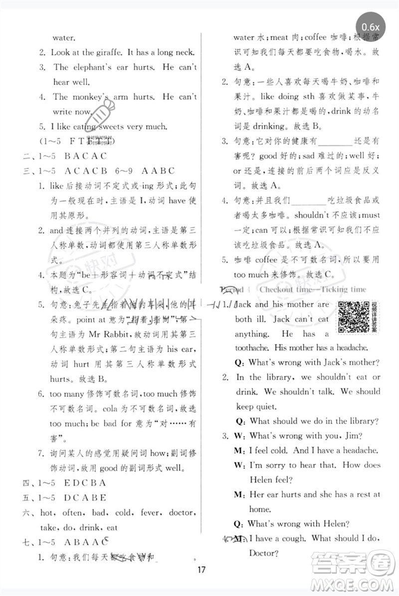 江蘇人民出版社2023實驗班提優(yōu)訓(xùn)練五年級英語下冊譯林版參考答案