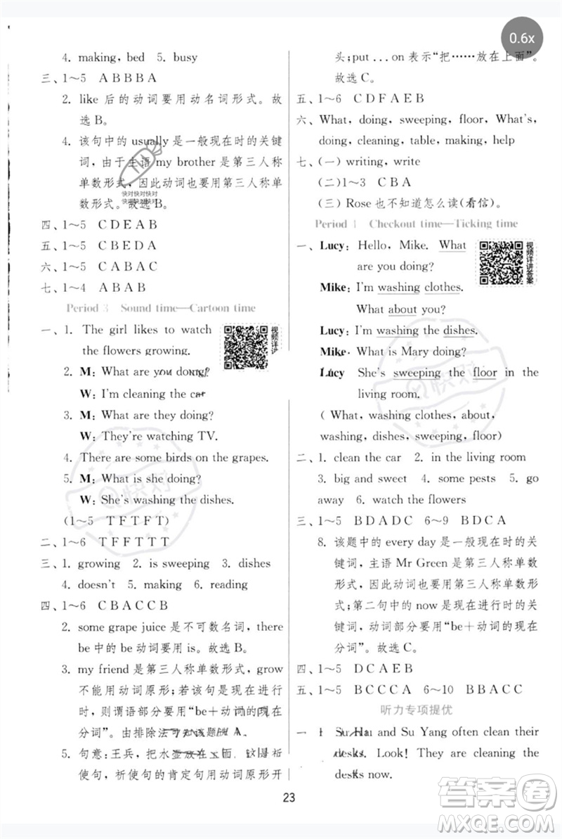 江蘇人民出版社2023實驗班提優(yōu)訓(xùn)練五年級英語下冊譯林版參考答案