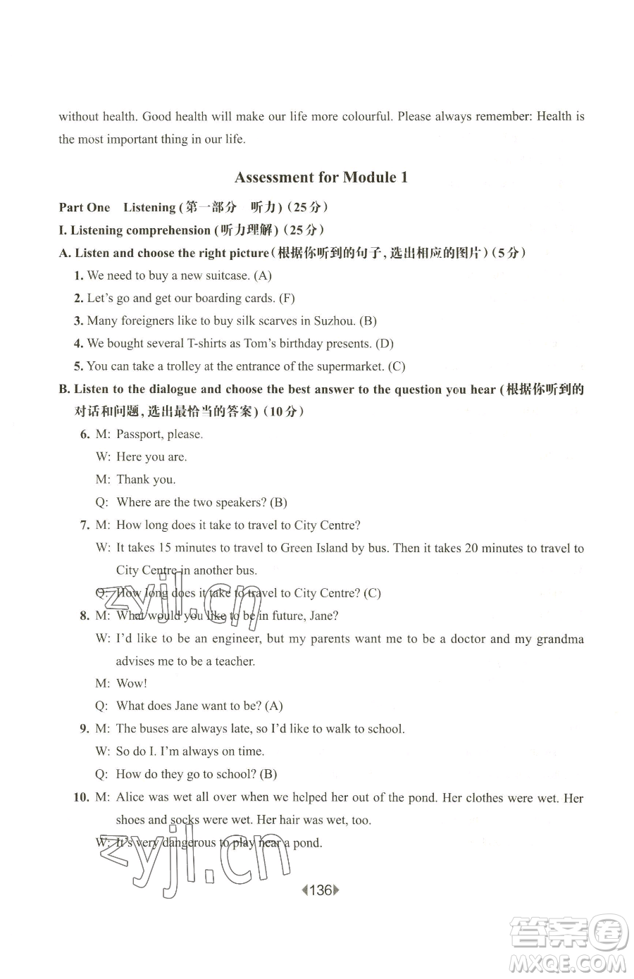 華東師范大學出版社2023華東師大版一課一練六年級下冊英語滬教牛津版參考答案