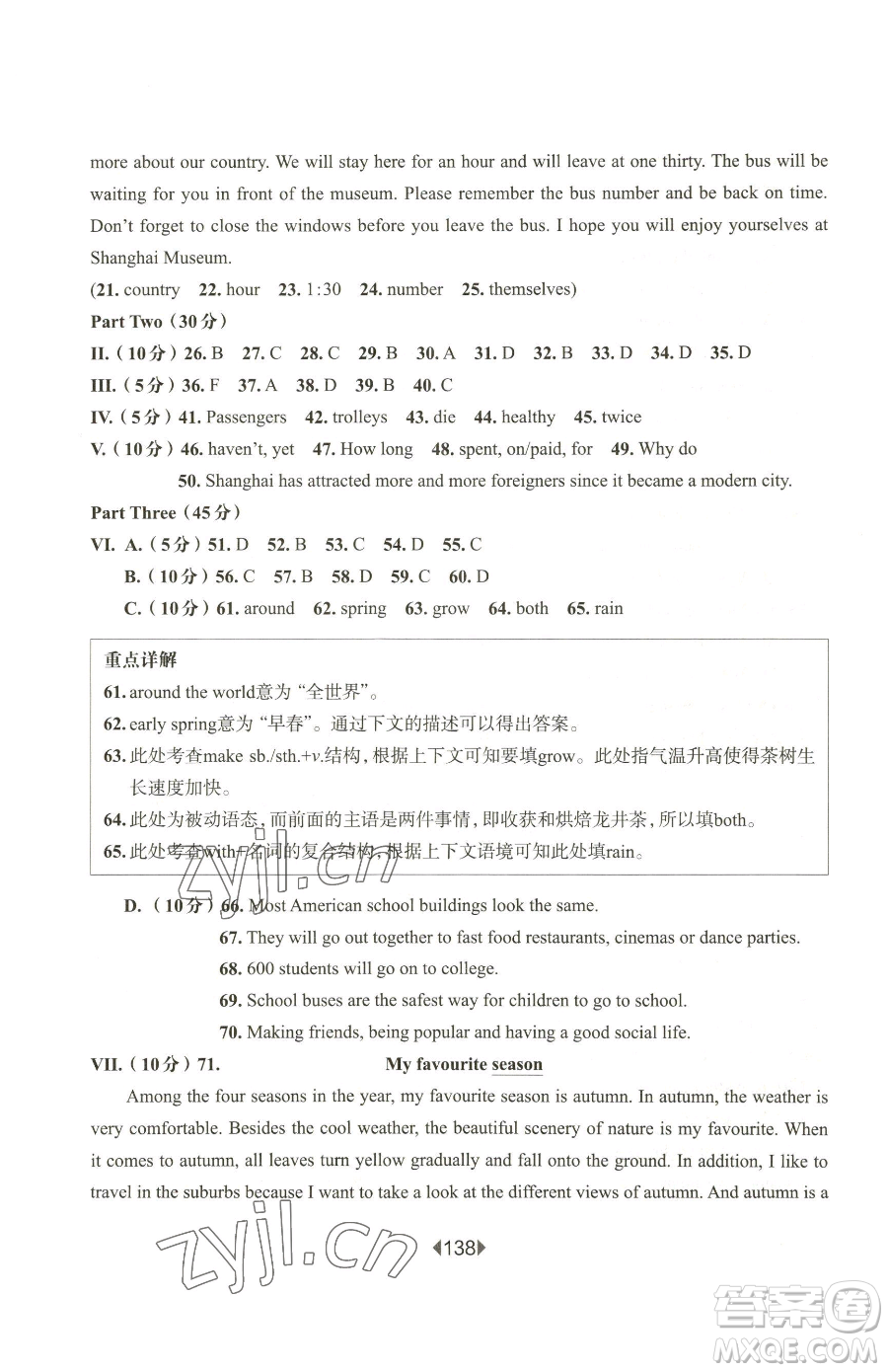 華東師范大學出版社2023華東師大版一課一練六年級下冊英語滬教牛津版參考答案