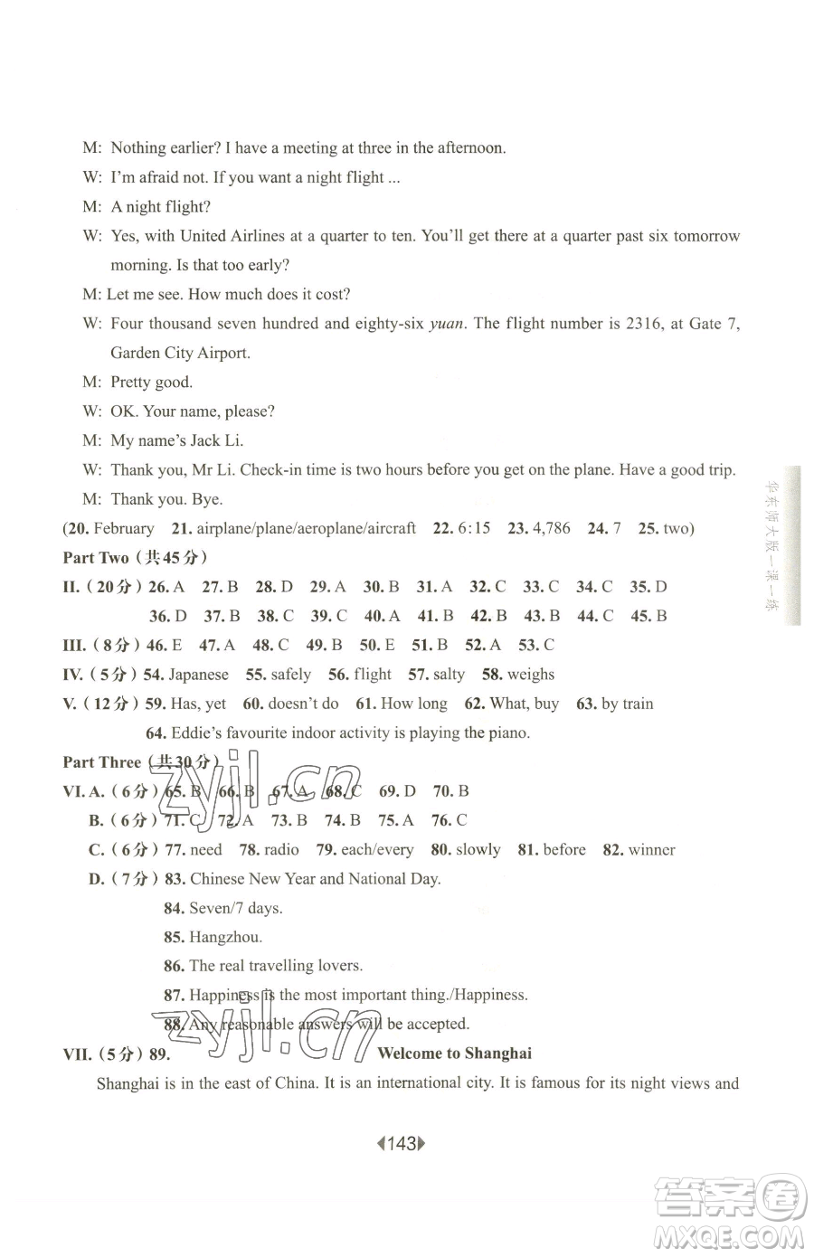 華東師范大學出版社2023華東師大版一課一練六年級下冊英語滬教牛津版參考答案