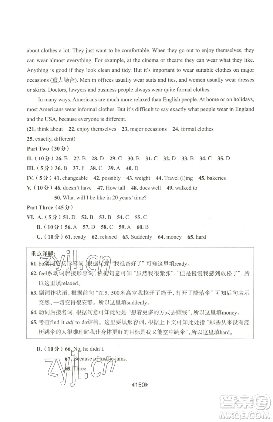 華東師范大學出版社2023華東師大版一課一練六年級下冊英語滬教牛津版參考答案