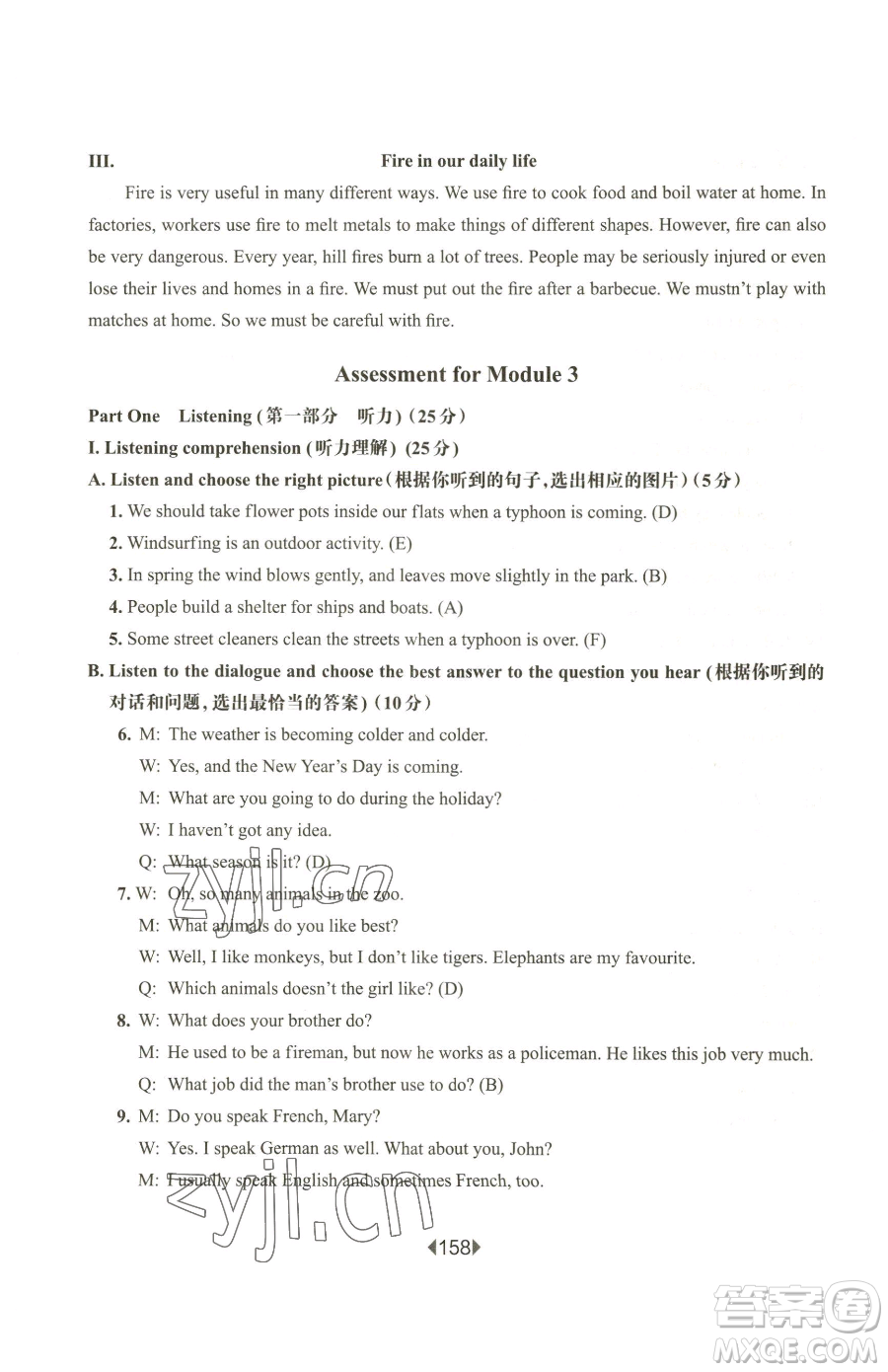 華東師范大學出版社2023華東師大版一課一練六年級下冊英語滬教牛津版參考答案