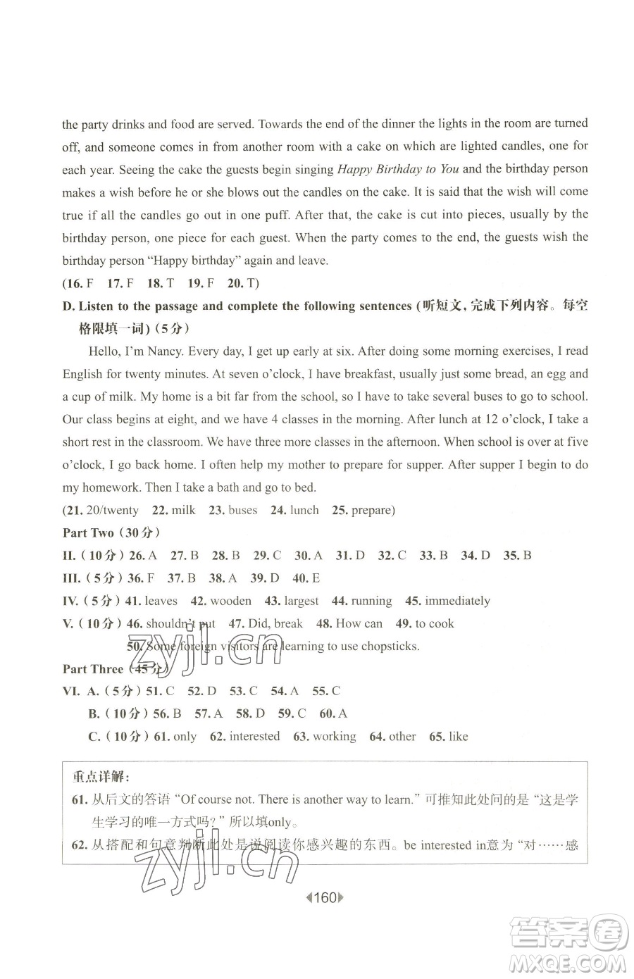 華東師范大學出版社2023華東師大版一課一練六年級下冊英語滬教牛津版參考答案