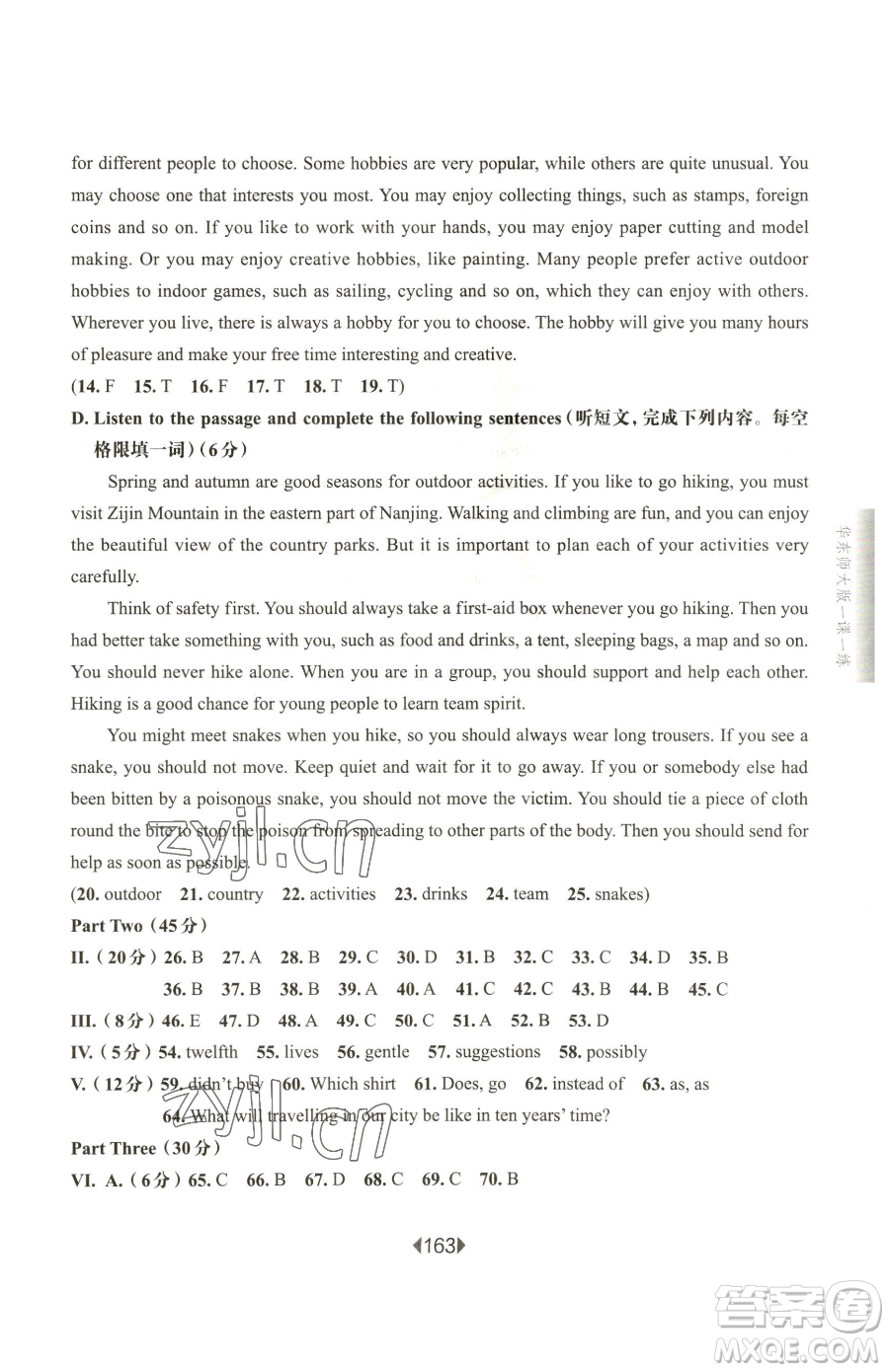 華東師范大學出版社2023華東師大版一課一練六年級下冊英語滬教牛津版參考答案