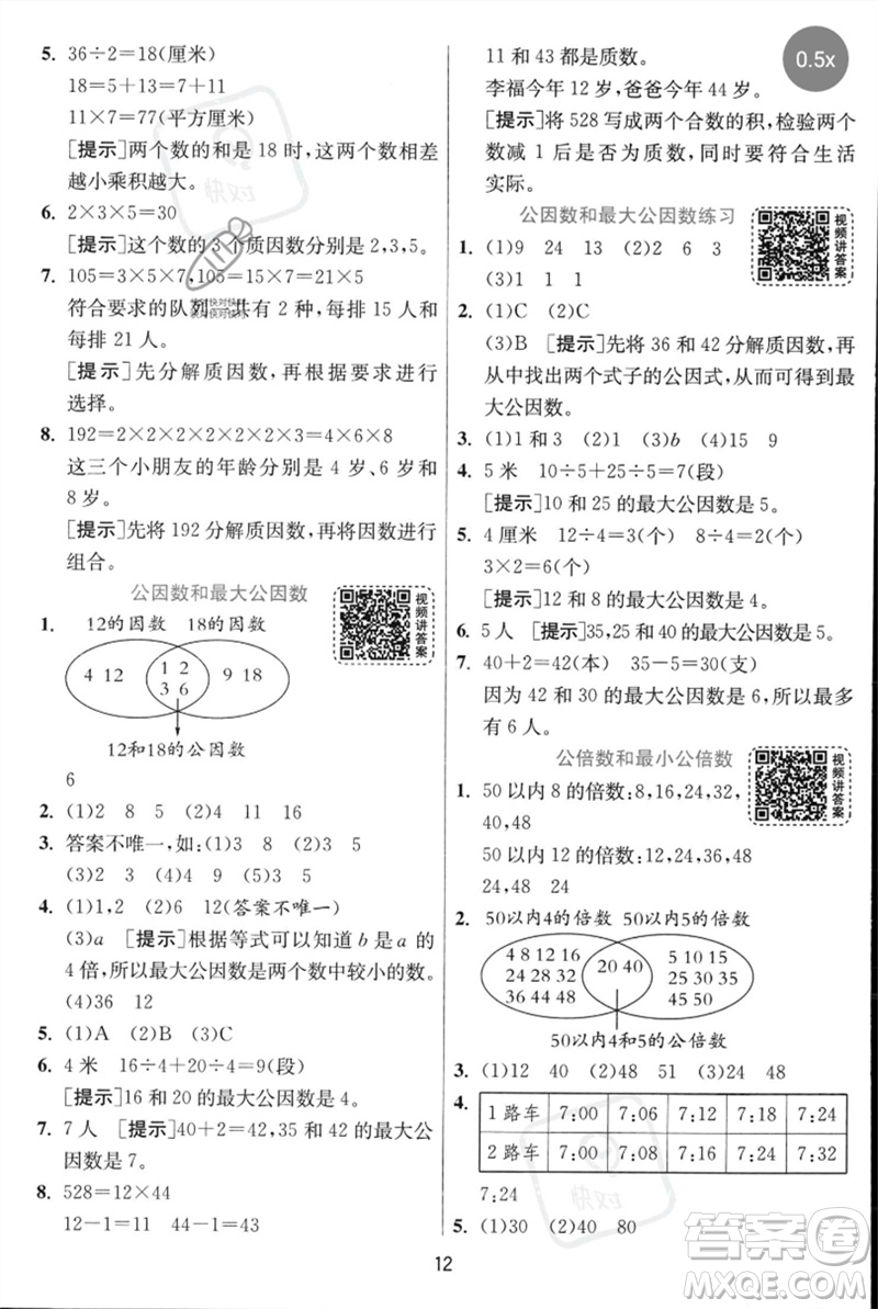 江蘇人民出版社2023實(shí)驗(yàn)班提優(yōu)訓(xùn)練五年級數(shù)學(xué)下冊人教蘇教版參考答案