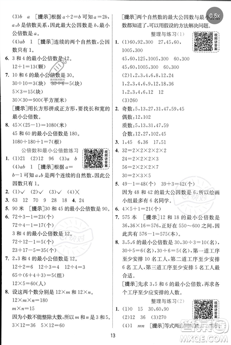 江蘇人民出版社2023實(shí)驗(yàn)班提優(yōu)訓(xùn)練五年級數(shù)學(xué)下冊人教蘇教版參考答案