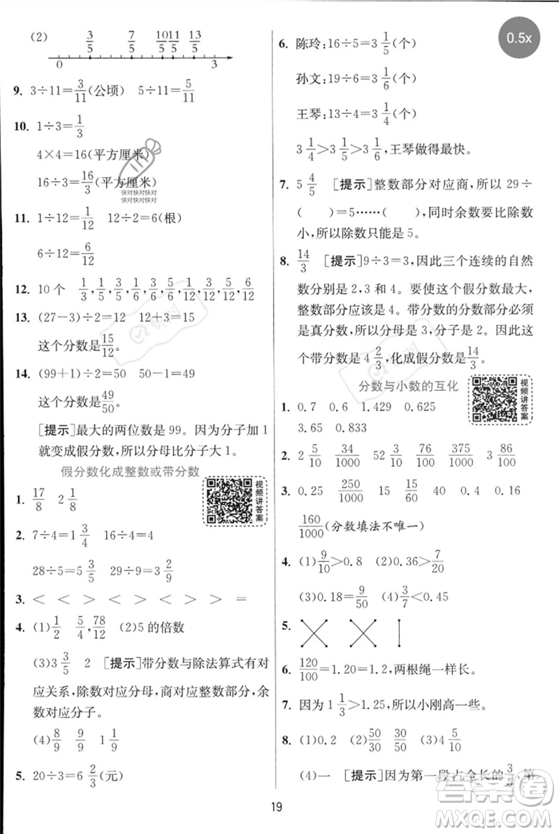 江蘇人民出版社2023實(shí)驗(yàn)班提優(yōu)訓(xùn)練五年級數(shù)學(xué)下冊人教蘇教版參考答案