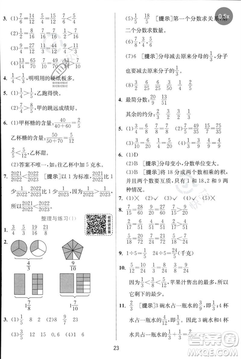 江蘇人民出版社2023實(shí)驗(yàn)班提優(yōu)訓(xùn)練五年級數(shù)學(xué)下冊人教蘇教版參考答案