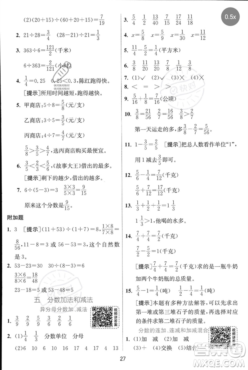 江蘇人民出版社2023實(shí)驗(yàn)班提優(yōu)訓(xùn)練五年級數(shù)學(xué)下冊人教蘇教版參考答案