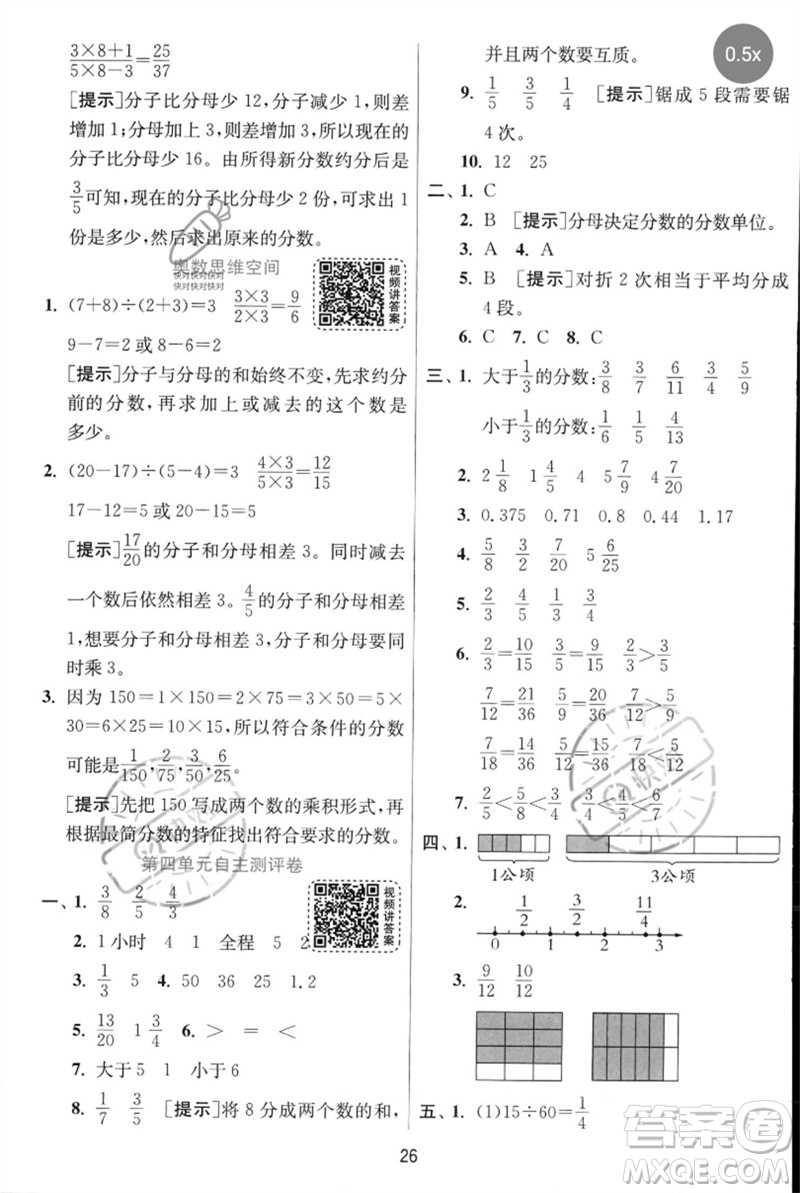 江蘇人民出版社2023實(shí)驗(yàn)班提優(yōu)訓(xùn)練五年級數(shù)學(xué)下冊人教蘇教版參考答案