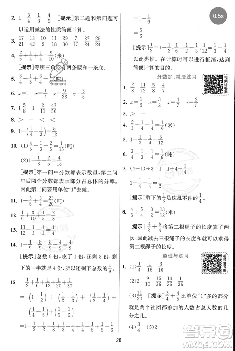 江蘇人民出版社2023實(shí)驗(yàn)班提優(yōu)訓(xùn)練五年級數(shù)學(xué)下冊人教蘇教版參考答案