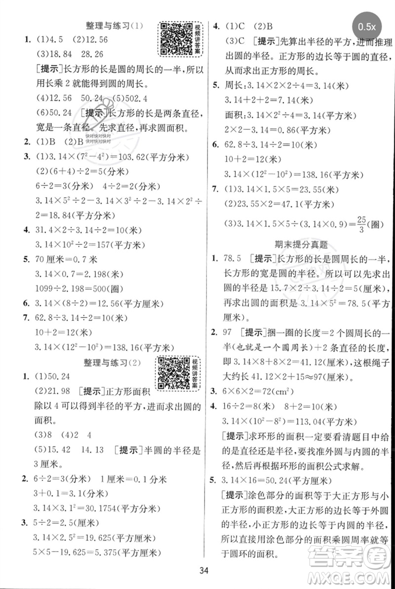 江蘇人民出版社2023實(shí)驗(yàn)班提優(yōu)訓(xùn)練五年級數(shù)學(xué)下冊人教蘇教版參考答案