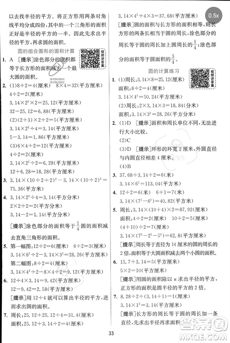 江蘇人民出版社2023實(shí)驗(yàn)班提優(yōu)訓(xùn)練五年級數(shù)學(xué)下冊人教蘇教版參考答案