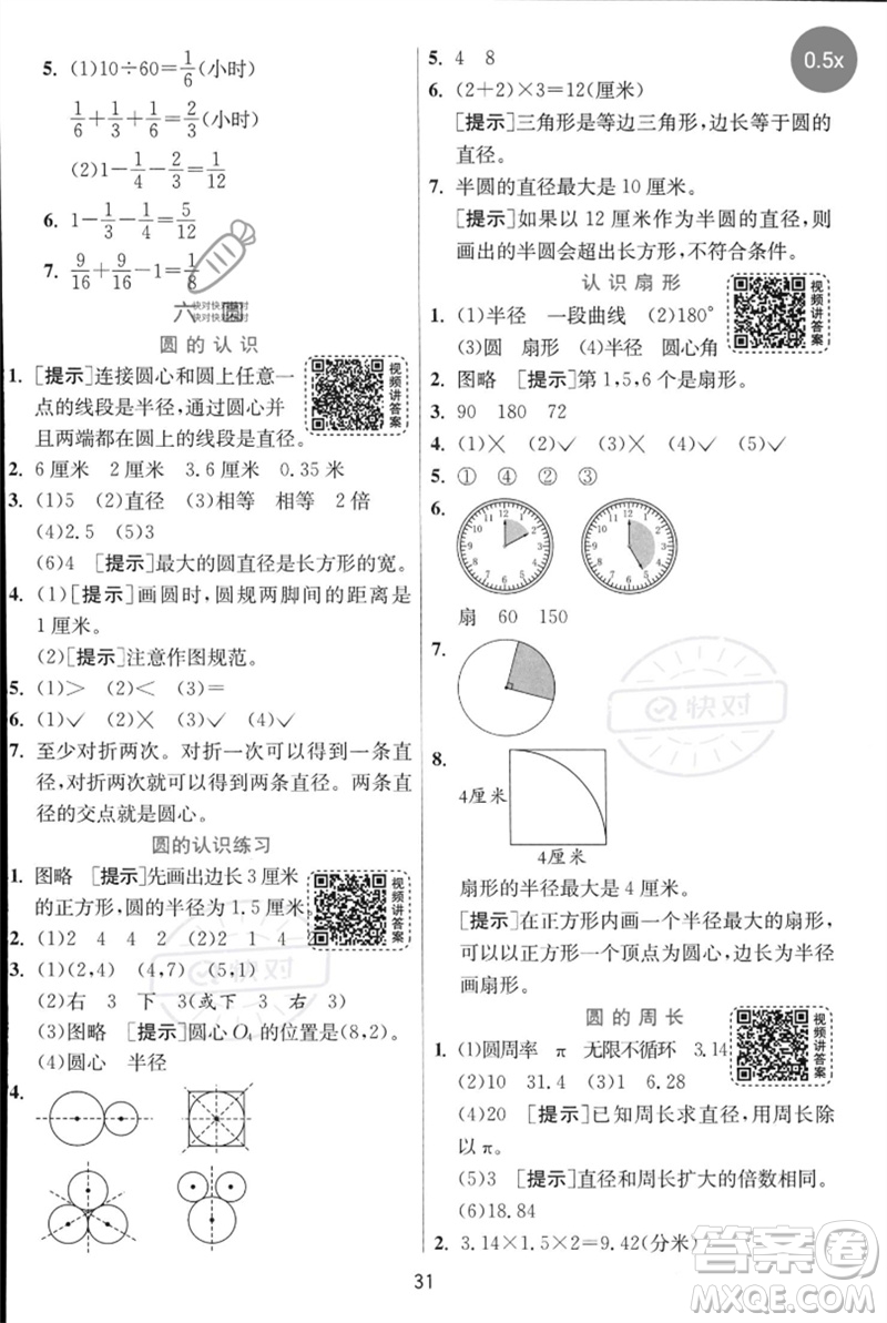 江蘇人民出版社2023實(shí)驗(yàn)班提優(yōu)訓(xùn)練五年級數(shù)學(xué)下冊人教蘇教版參考答案