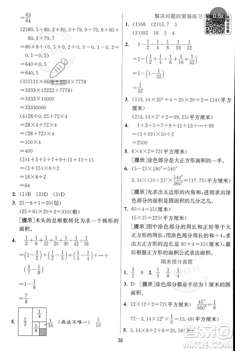 江蘇人民出版社2023實(shí)驗(yàn)班提優(yōu)訓(xùn)練五年級數(shù)學(xué)下冊人教蘇教版參考答案