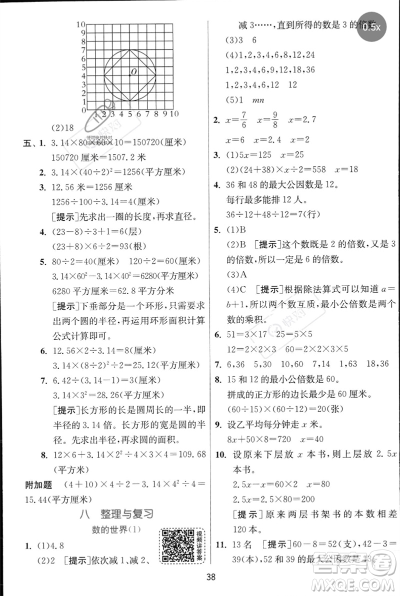 江蘇人民出版社2023實(shí)驗(yàn)班提優(yōu)訓(xùn)練五年級數(shù)學(xué)下冊人教蘇教版參考答案