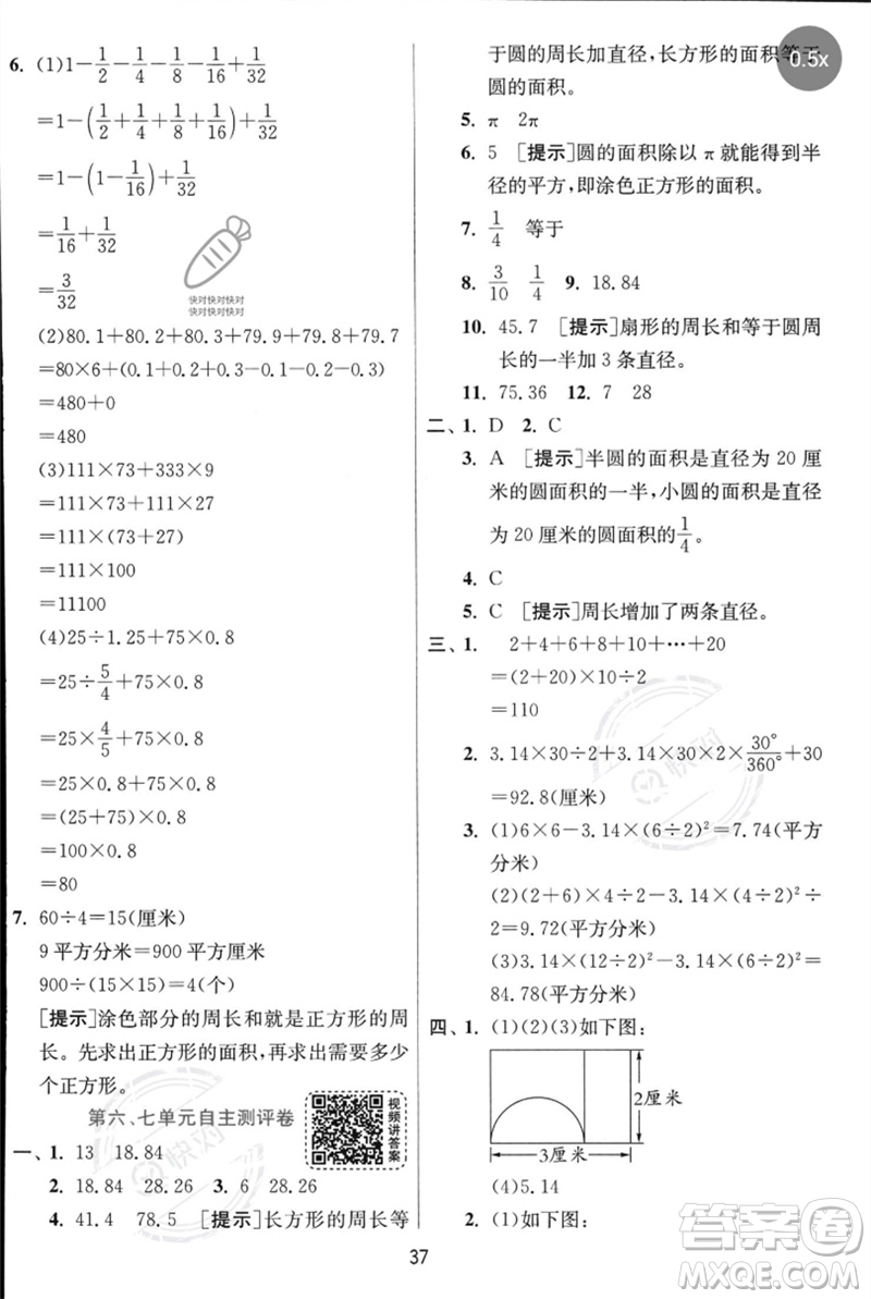 江蘇人民出版社2023實(shí)驗(yàn)班提優(yōu)訓(xùn)練五年級數(shù)學(xué)下冊人教蘇教版參考答案