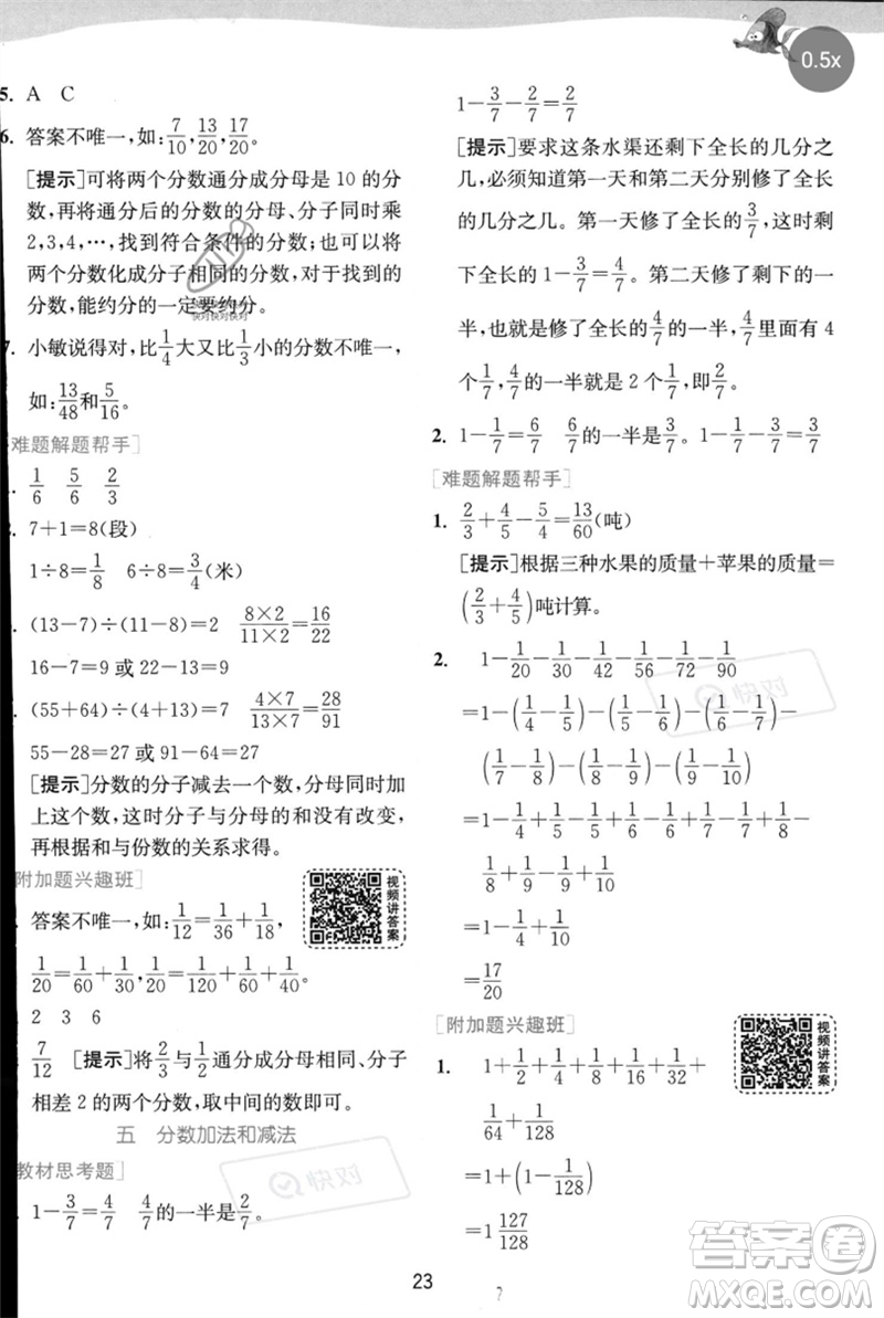 江蘇人民出版社2023實(shí)驗(yàn)班提優(yōu)訓(xùn)練五年級數(shù)學(xué)下冊人教蘇教版參考答案