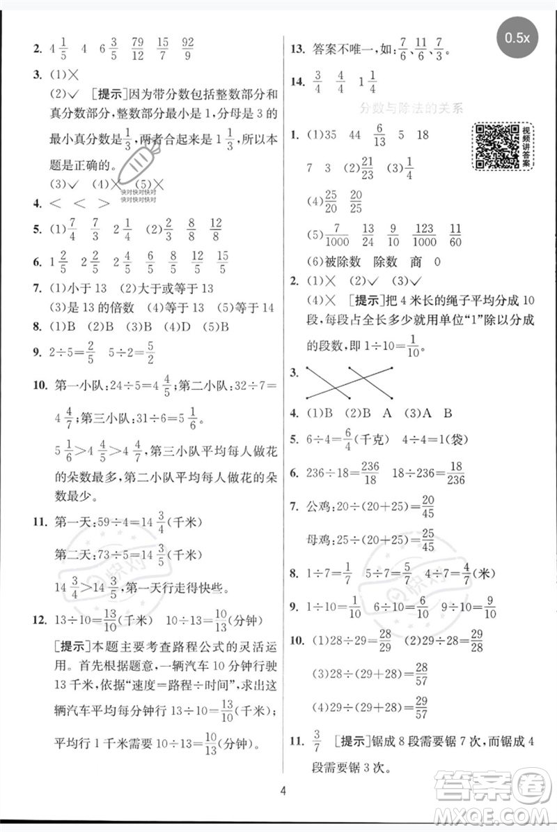 江蘇人民出版社2023實(shí)驗(yàn)班提優(yōu)訓(xùn)練五年級數(shù)學(xué)下冊人教青島版參考答案