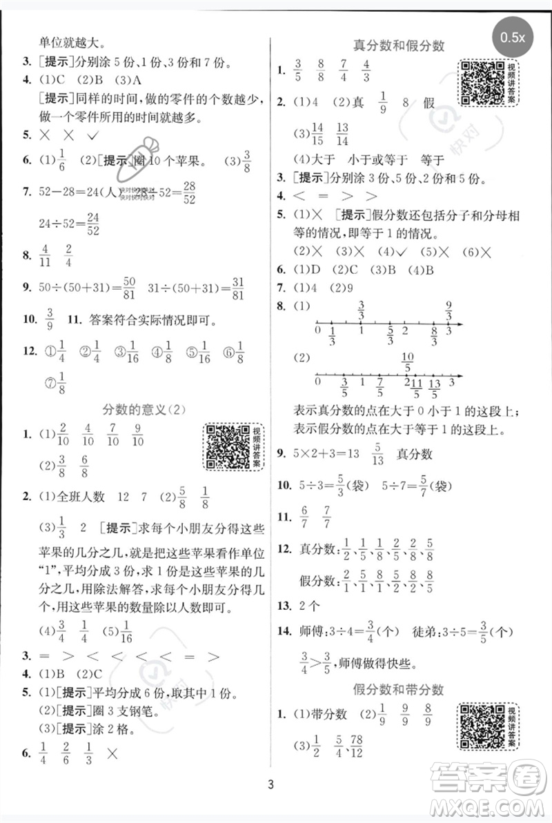 江蘇人民出版社2023實(shí)驗(yàn)班提優(yōu)訓(xùn)練五年級數(shù)學(xué)下冊人教青島版參考答案