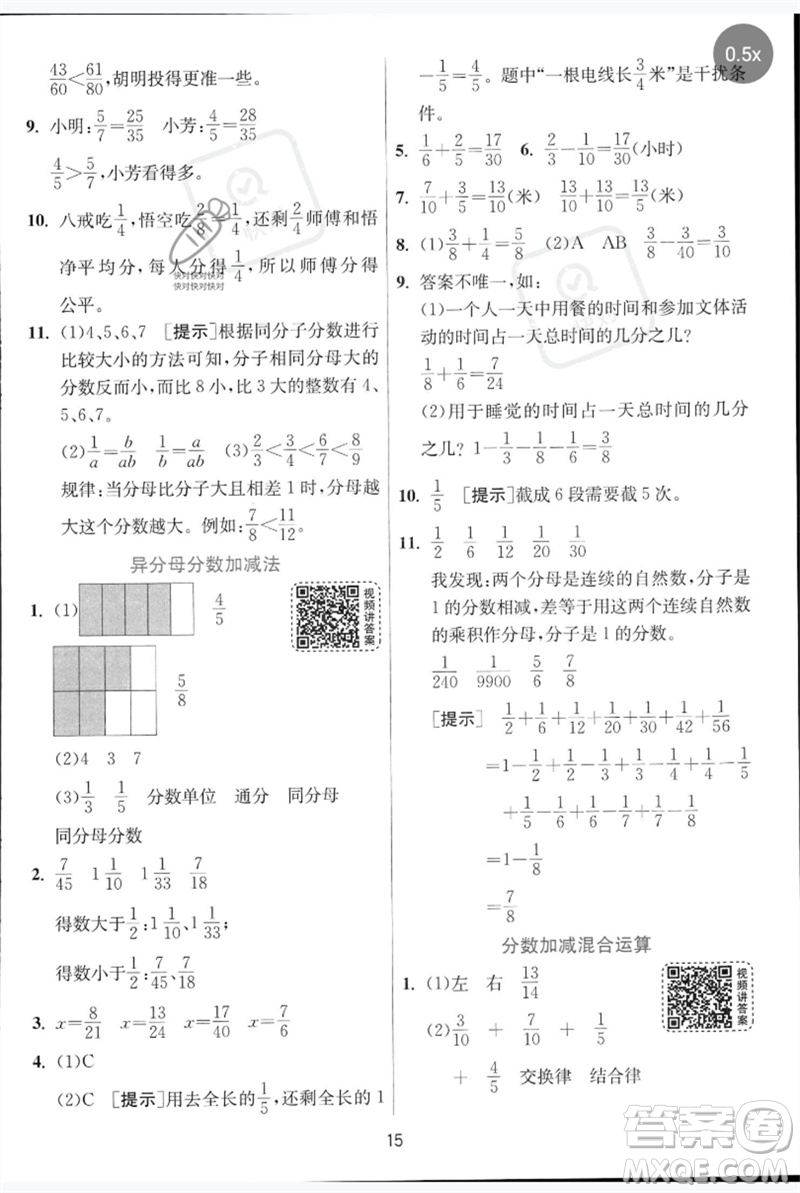 江蘇人民出版社2023實(shí)驗(yàn)班提優(yōu)訓(xùn)練五年級數(shù)學(xué)下冊人教青島版參考答案