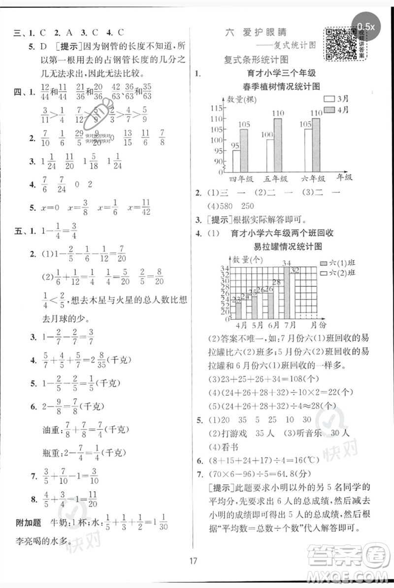 江蘇人民出版社2023實(shí)驗(yàn)班提優(yōu)訓(xùn)練五年級數(shù)學(xué)下冊人教青島版參考答案