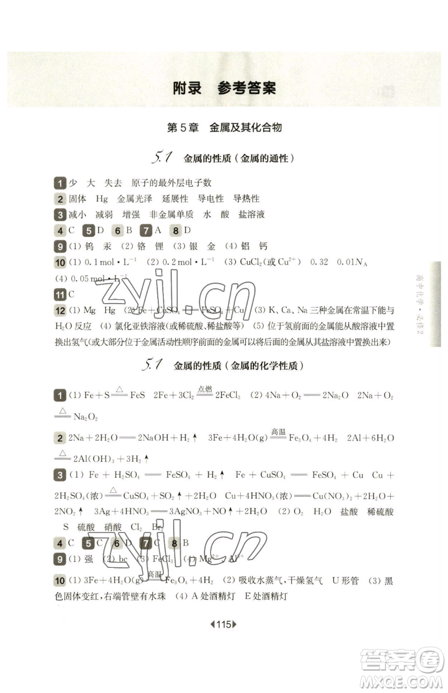 華東師范大學(xué)出版社2023華東師大版一課一練高中一年級下冊化學(xué)滬教版參考答案