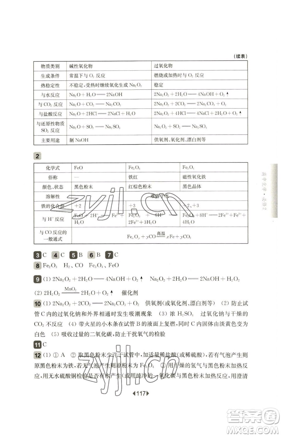 華東師范大學(xué)出版社2023華東師大版一課一練高中一年級下冊化學(xué)滬教版參考答案