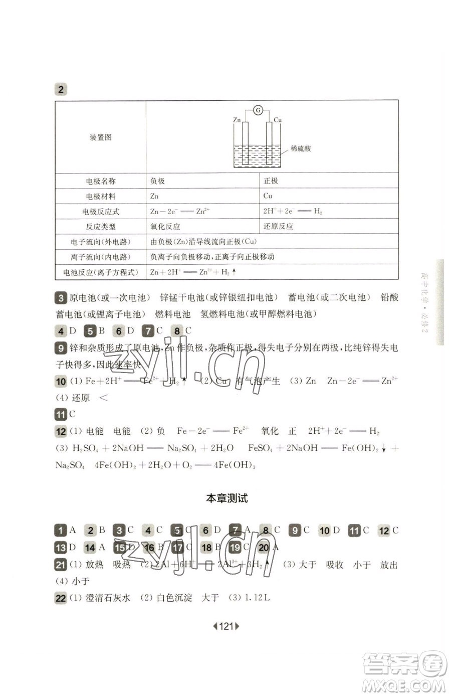 華東師范大學(xué)出版社2023華東師大版一課一練高中一年級下冊化學(xué)滬教版參考答案