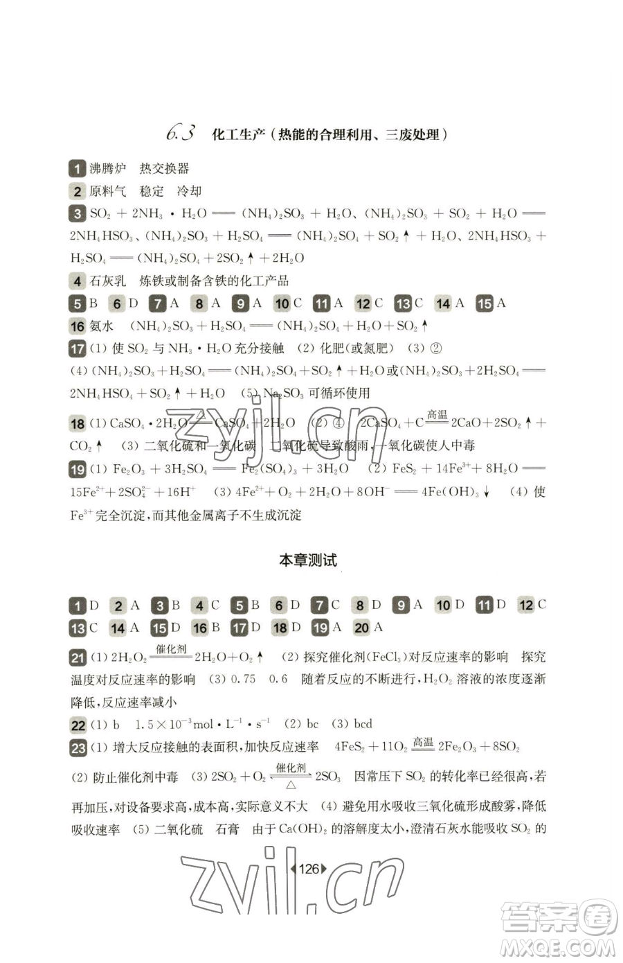 華東師范大學(xué)出版社2023華東師大版一課一練高中一年級下冊化學(xué)滬教版參考答案