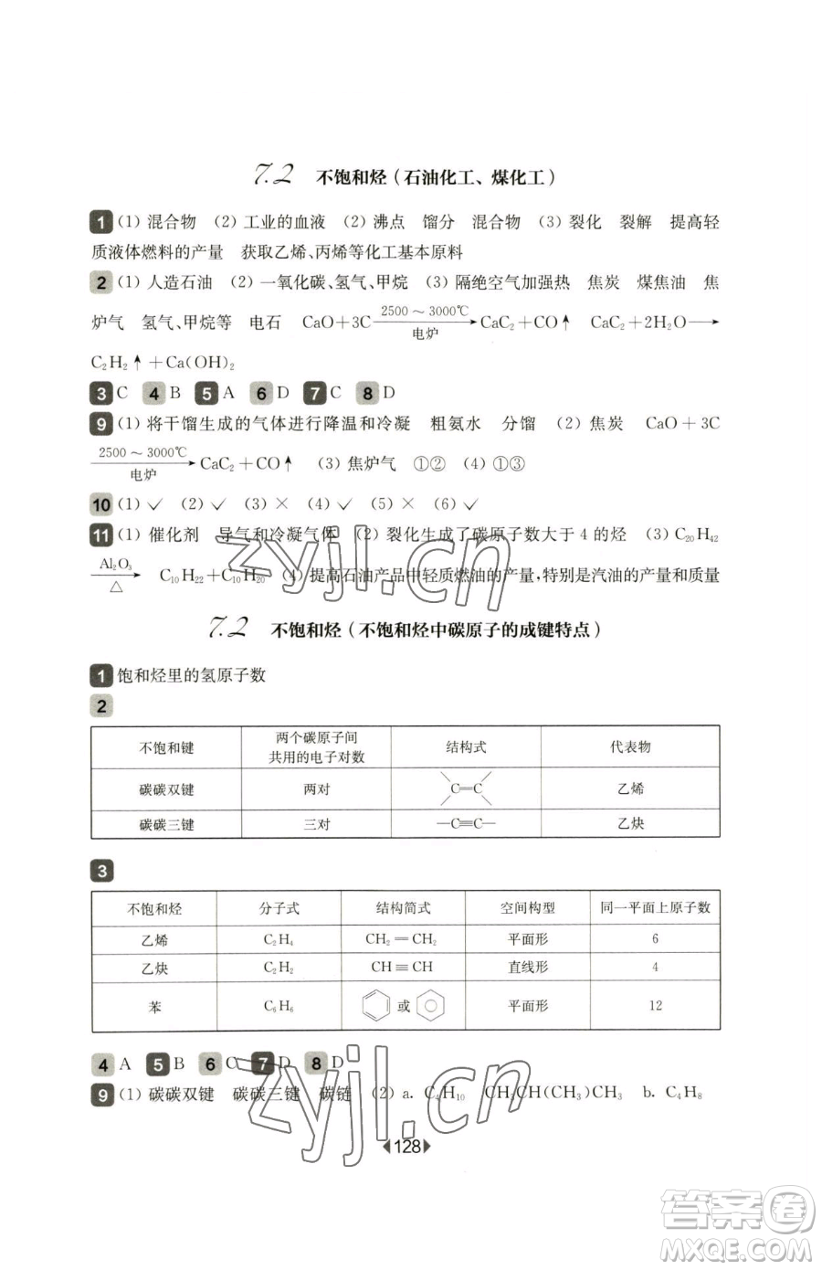 華東師范大學(xué)出版社2023華東師大版一課一練高中一年級下冊化學(xué)滬教版參考答案