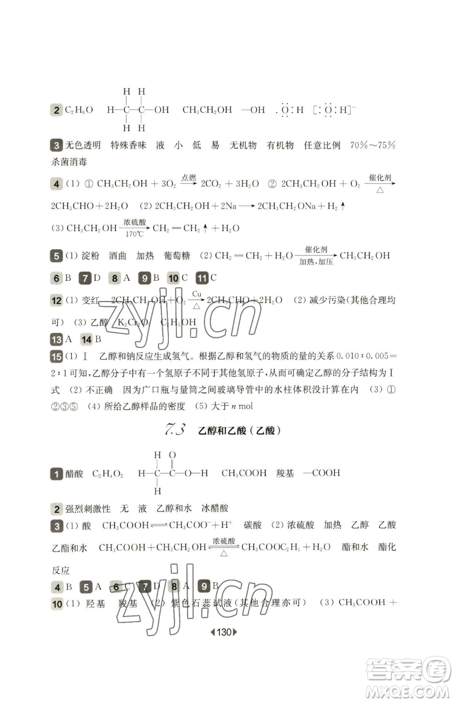 華東師范大學(xué)出版社2023華東師大版一課一練高中一年級下冊化學(xué)滬教版參考答案