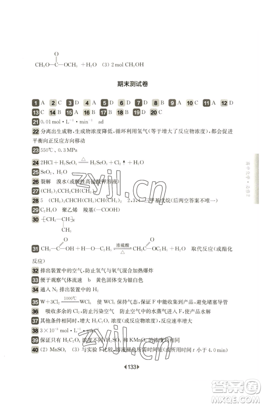 華東師范大學(xué)出版社2023華東師大版一課一練高中一年級下冊化學(xué)滬教版參考答案