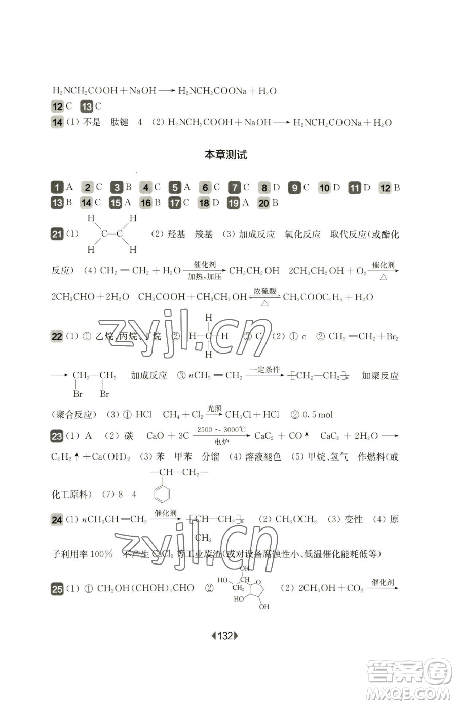 華東師范大學(xué)出版社2023華東師大版一課一練高中一年級下冊化學(xué)滬教版參考答案