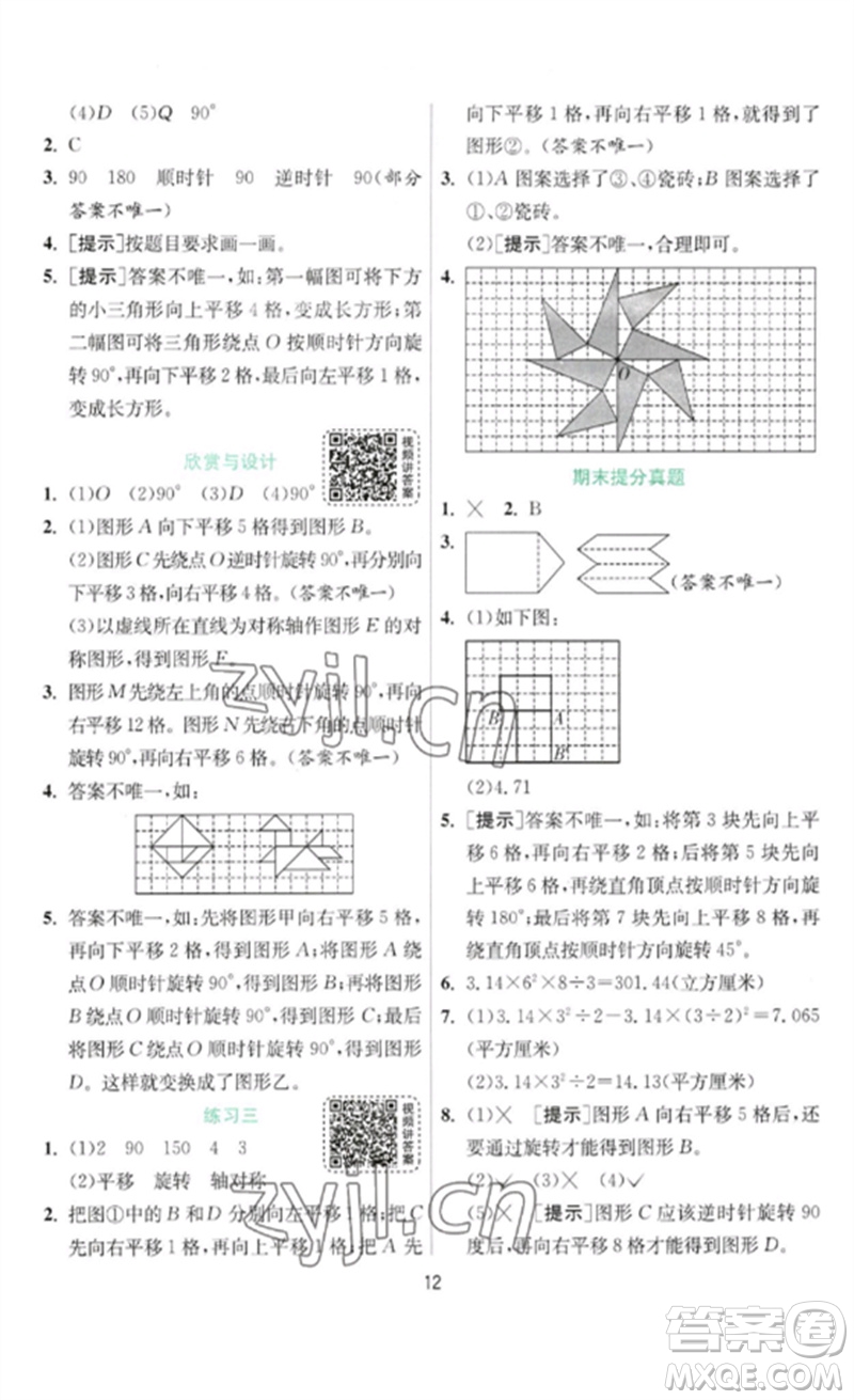 江蘇人民出版社2023實(shí)驗(yàn)班提優(yōu)訓(xùn)練六年級(jí)數(shù)學(xué)下冊(cè)北師大版參考答案