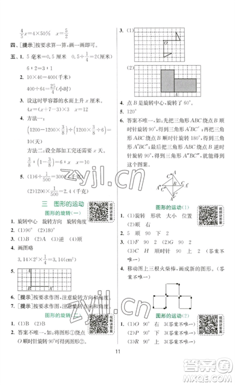 江蘇人民出版社2023實(shí)驗(yàn)班提優(yōu)訓(xùn)練六年級(jí)數(shù)學(xué)下冊(cè)北師大版參考答案