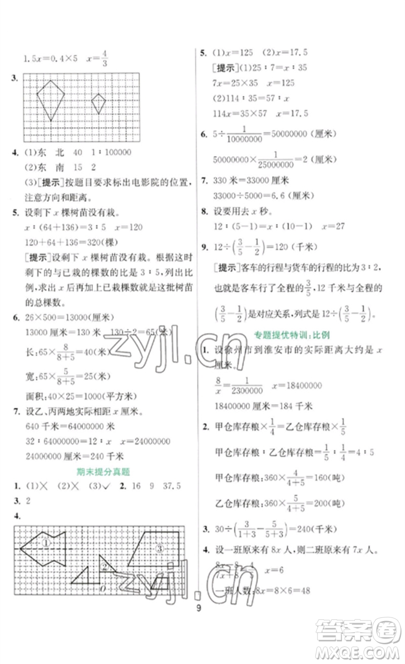 江蘇人民出版社2023實(shí)驗(yàn)班提優(yōu)訓(xùn)練六年級(jí)數(shù)學(xué)下冊(cè)北師大版參考答案