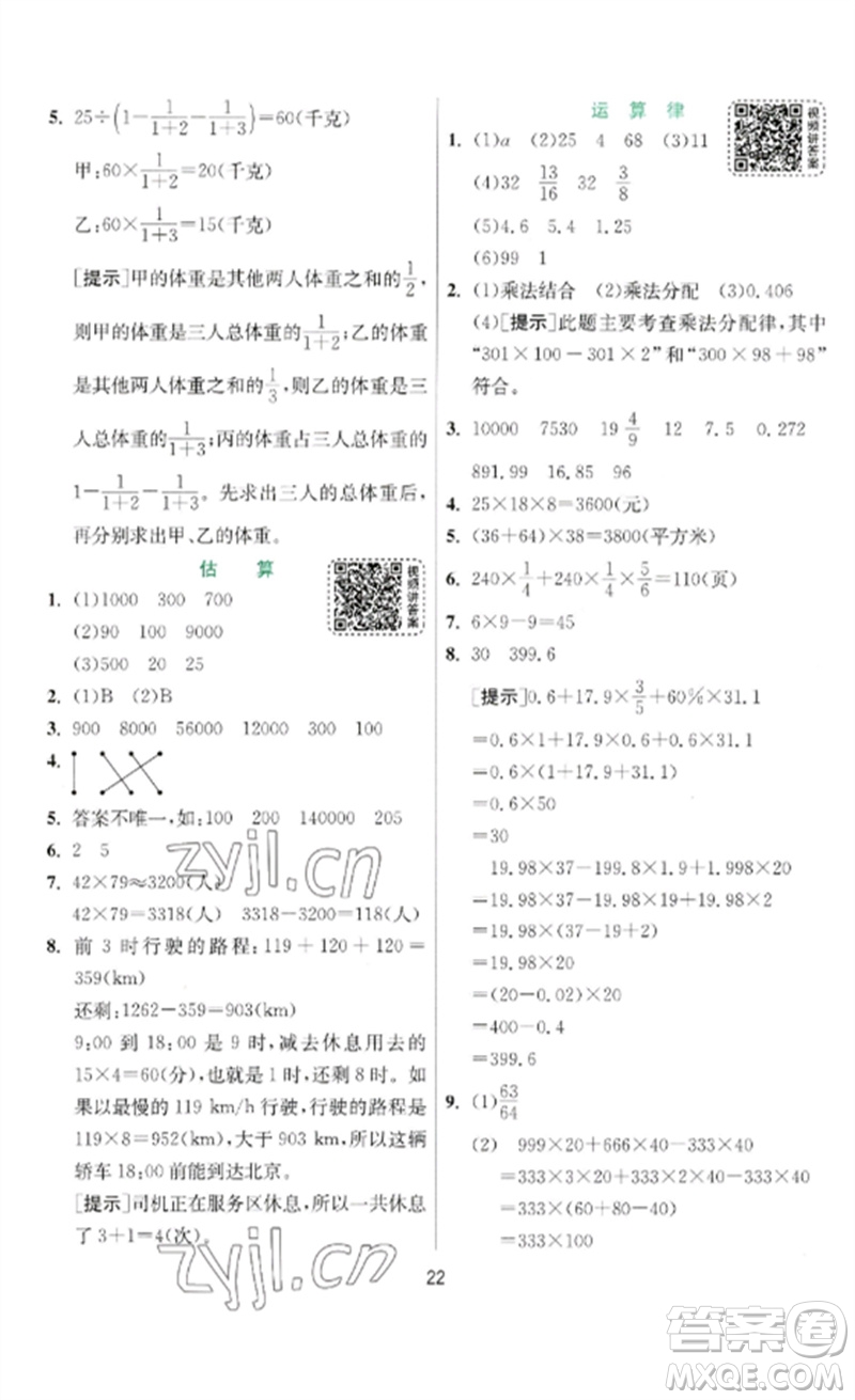 江蘇人民出版社2023實(shí)驗(yàn)班提優(yōu)訓(xùn)練六年級(jí)數(shù)學(xué)下冊(cè)北師大版參考答案