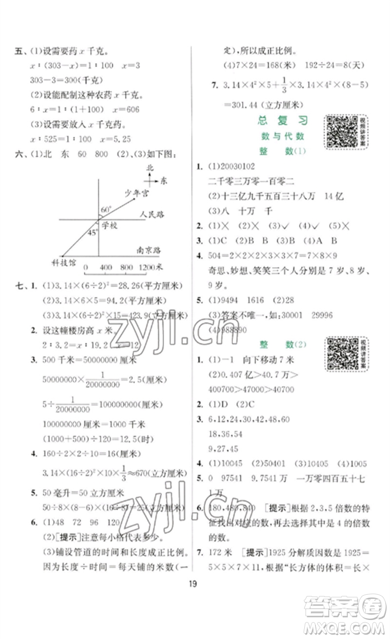 江蘇人民出版社2023實(shí)驗(yàn)班提優(yōu)訓(xùn)練六年級(jí)數(shù)學(xué)下冊(cè)北師大版參考答案