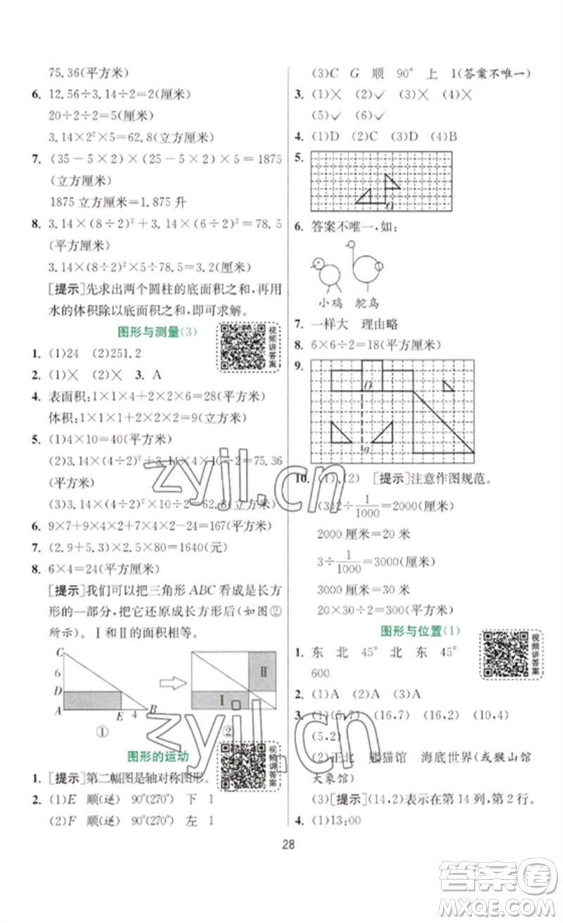 江蘇人民出版社2023實(shí)驗(yàn)班提優(yōu)訓(xùn)練六年級(jí)數(shù)學(xué)下冊(cè)北師大版參考答案