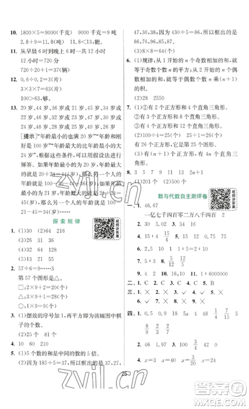 江蘇人民出版社2023實(shí)驗(yàn)班提優(yōu)訓(xùn)練六年級(jí)數(shù)學(xué)下冊(cè)北師大版參考答案